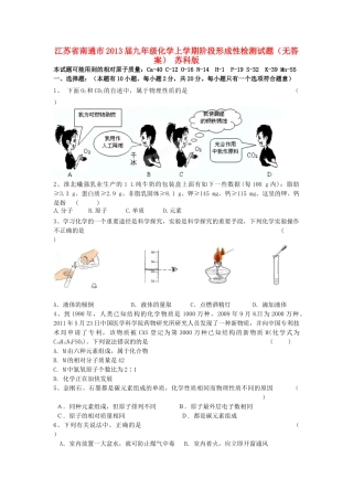 九年级化学上学期阶段形成性检测试卷 苏科版试卷