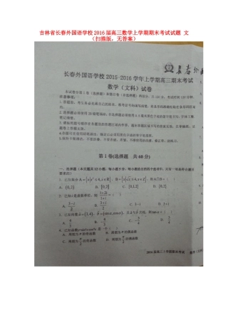 高三数学上学期期末考试试卷 文(扫描版，无答案)试卷