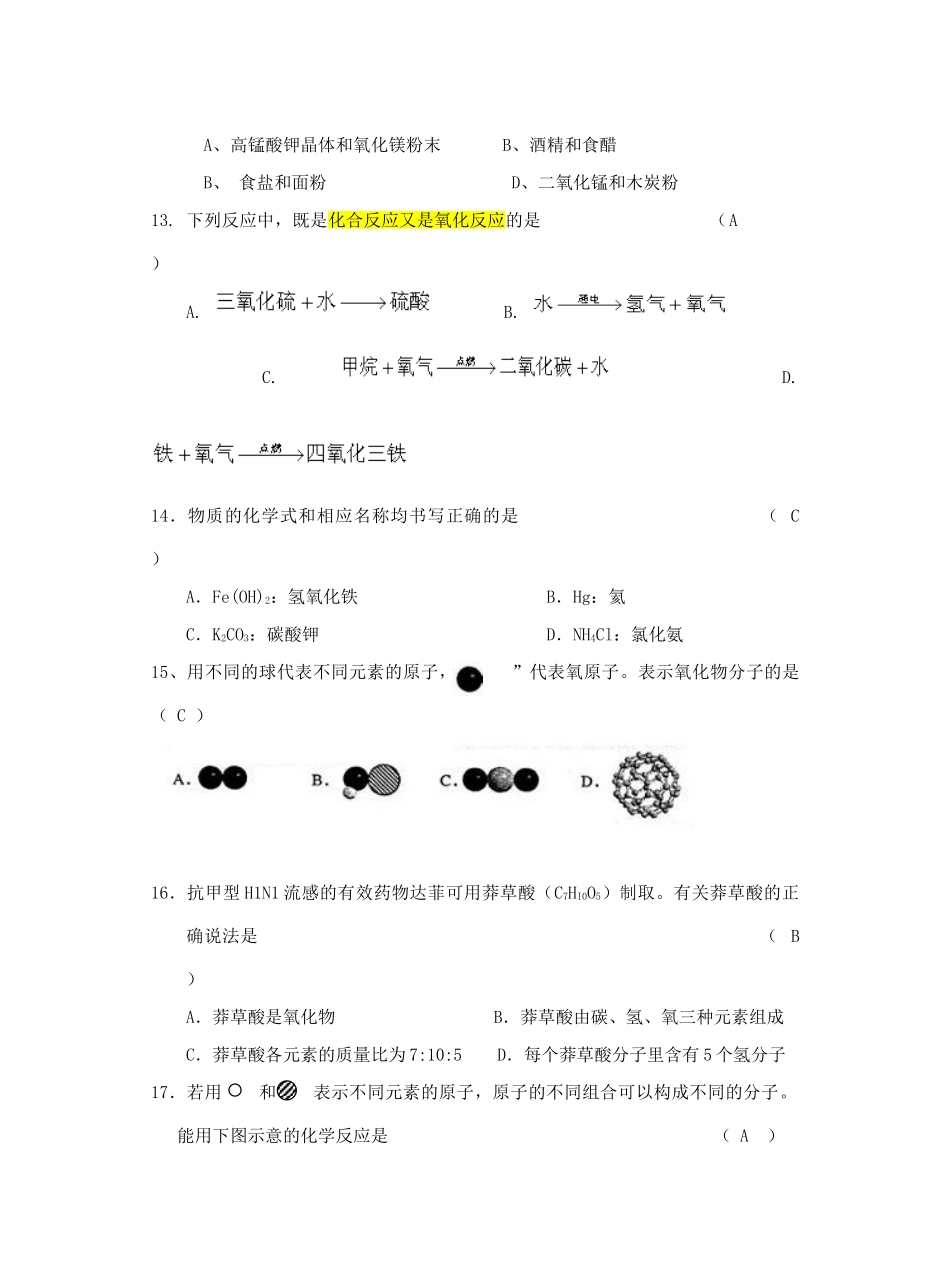 九年级化学第一学期第一次测验 沪教版试卷_第3页