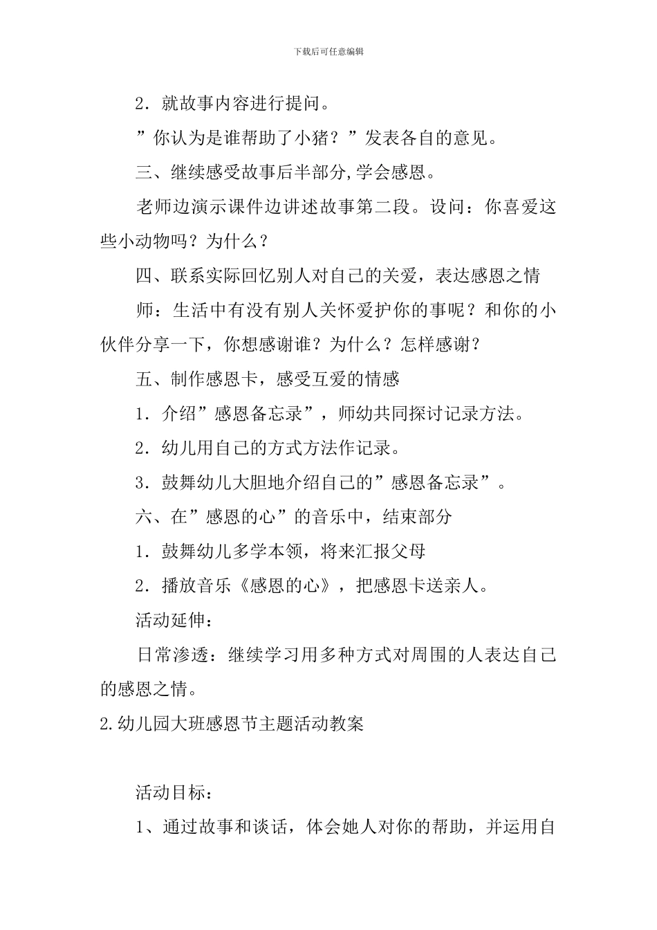 幼儿园大班感恩节主题活动教案_第2页