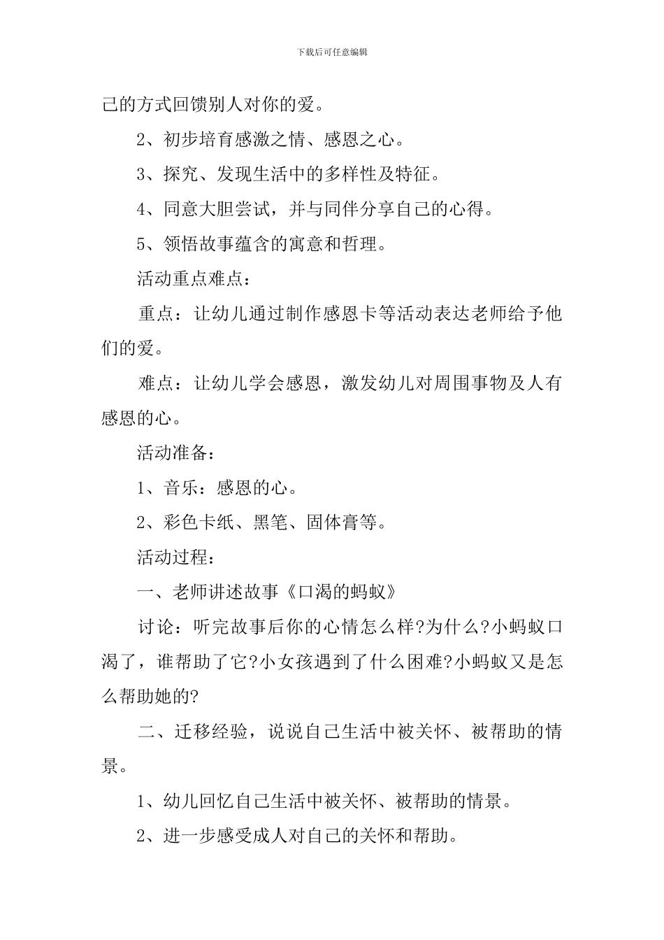 幼儿园大班感恩节主题活动教案_第3页