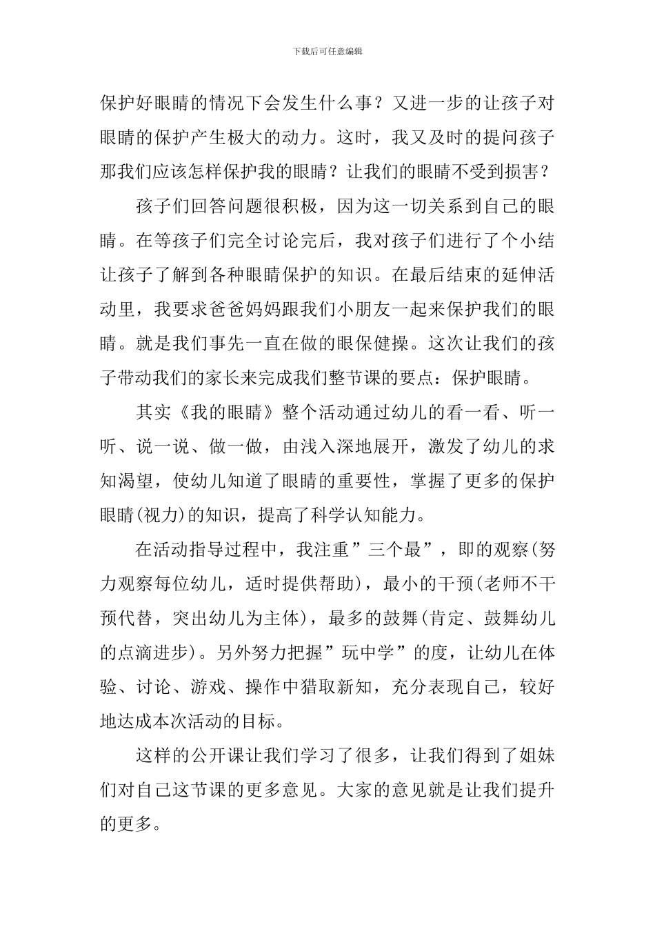 幼儿园大班教学反思【10篇】_第3页