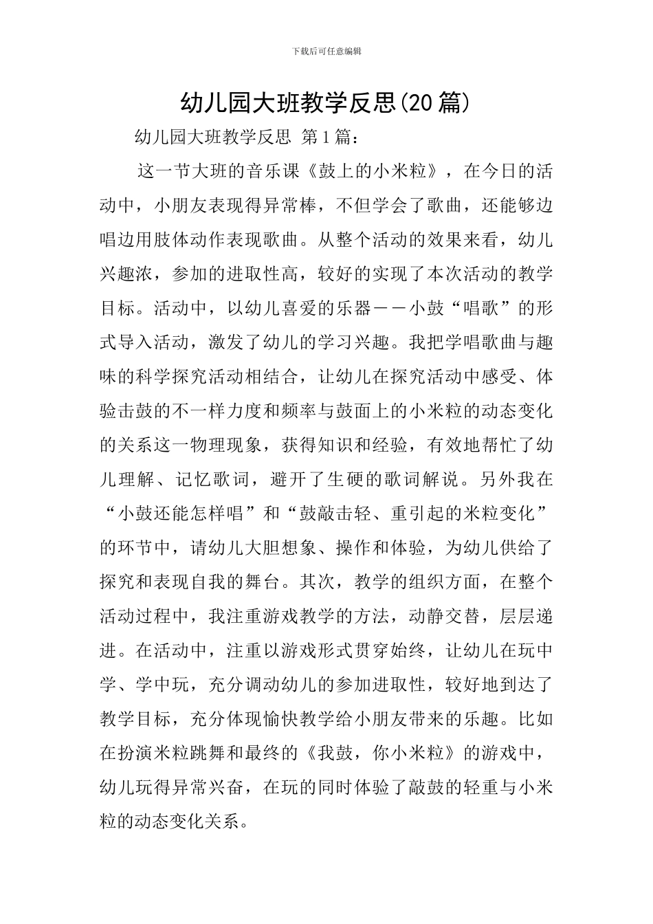 幼儿园大班教学反思(20篇)_第1页