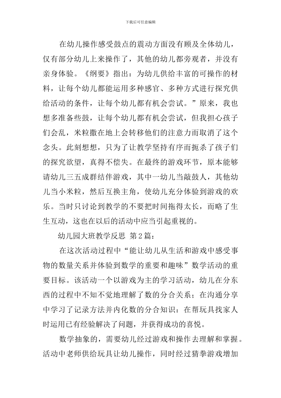 幼儿园大班教学反思(20篇)_第2页
