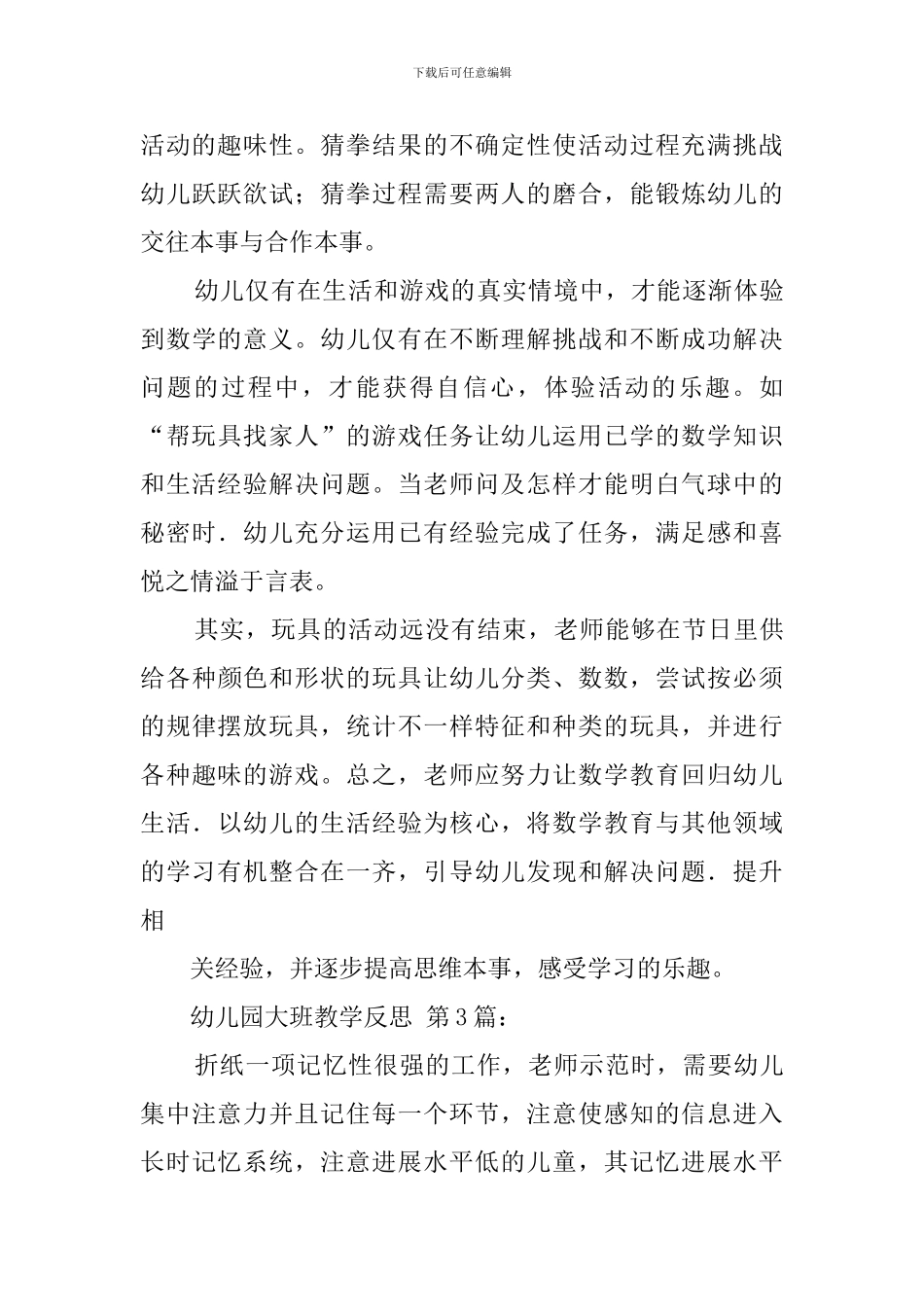 幼儿园大班教学反思(20篇)_第3页