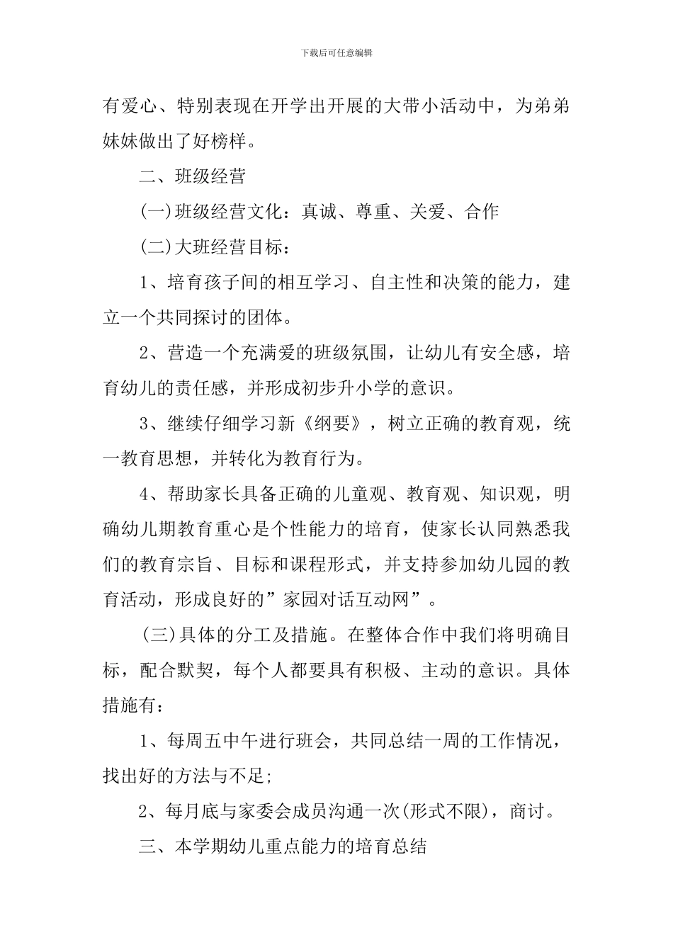 幼儿园大班户外活动总结范本5篇_第2页