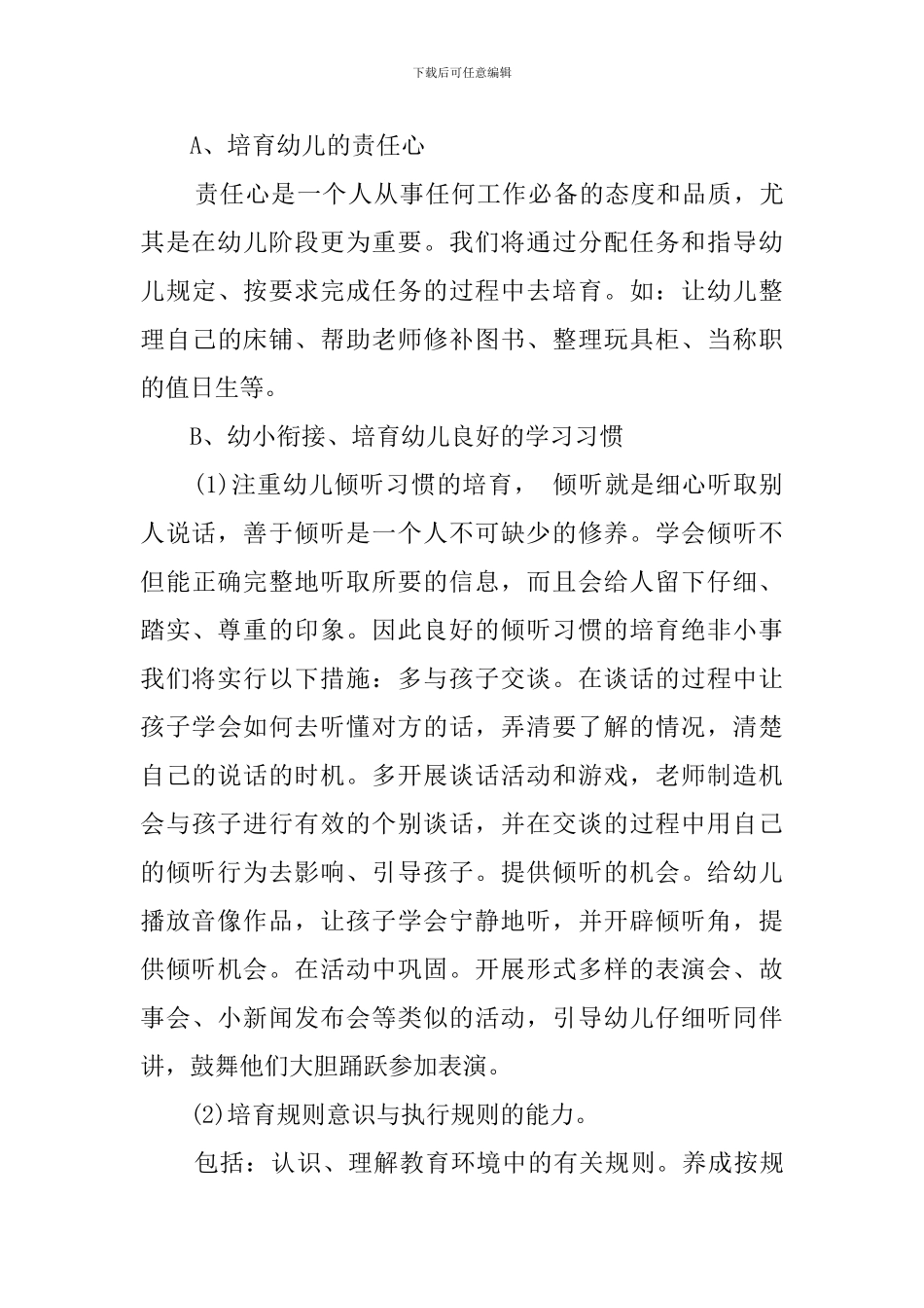 幼儿园大班户外活动总结范本5篇_第3页