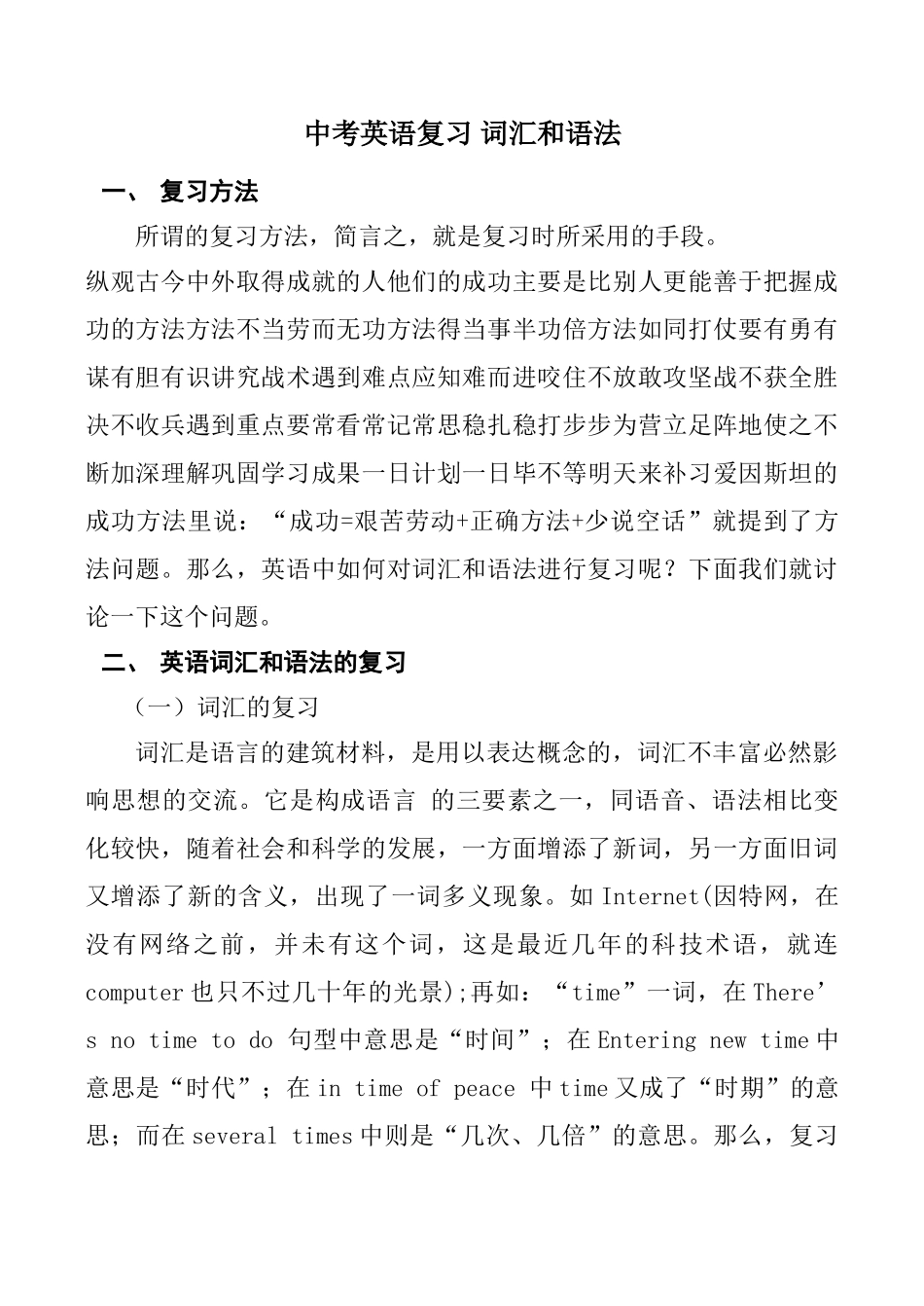 中考英语复习 词汇和语法试卷_第1页