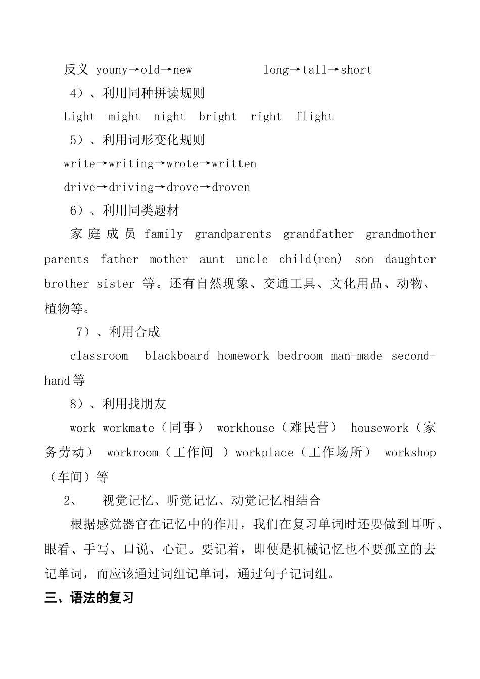 中考英语复习 词汇和语法试卷_第3页