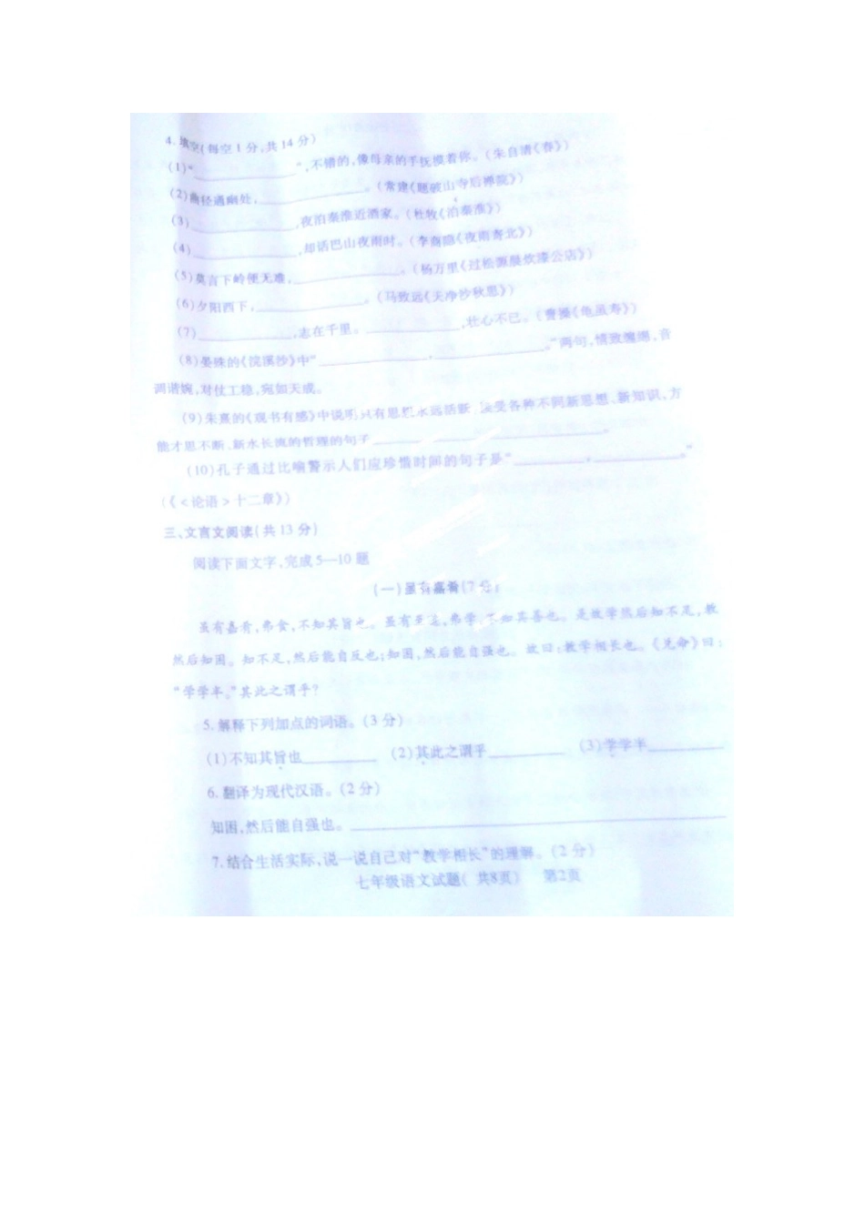 山东省聊城市莘县七年级语文上学期期末学业水平检测试卷新人教版试卷_第2页