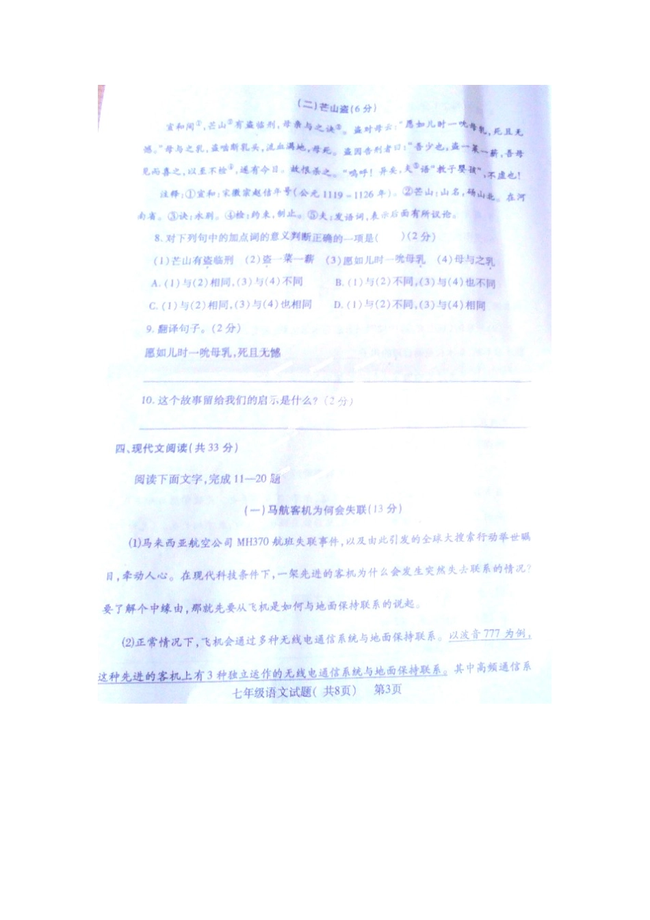 山东省聊城市莘县七年级语文上学期期末学业水平检测试卷新人教版试卷_第3页