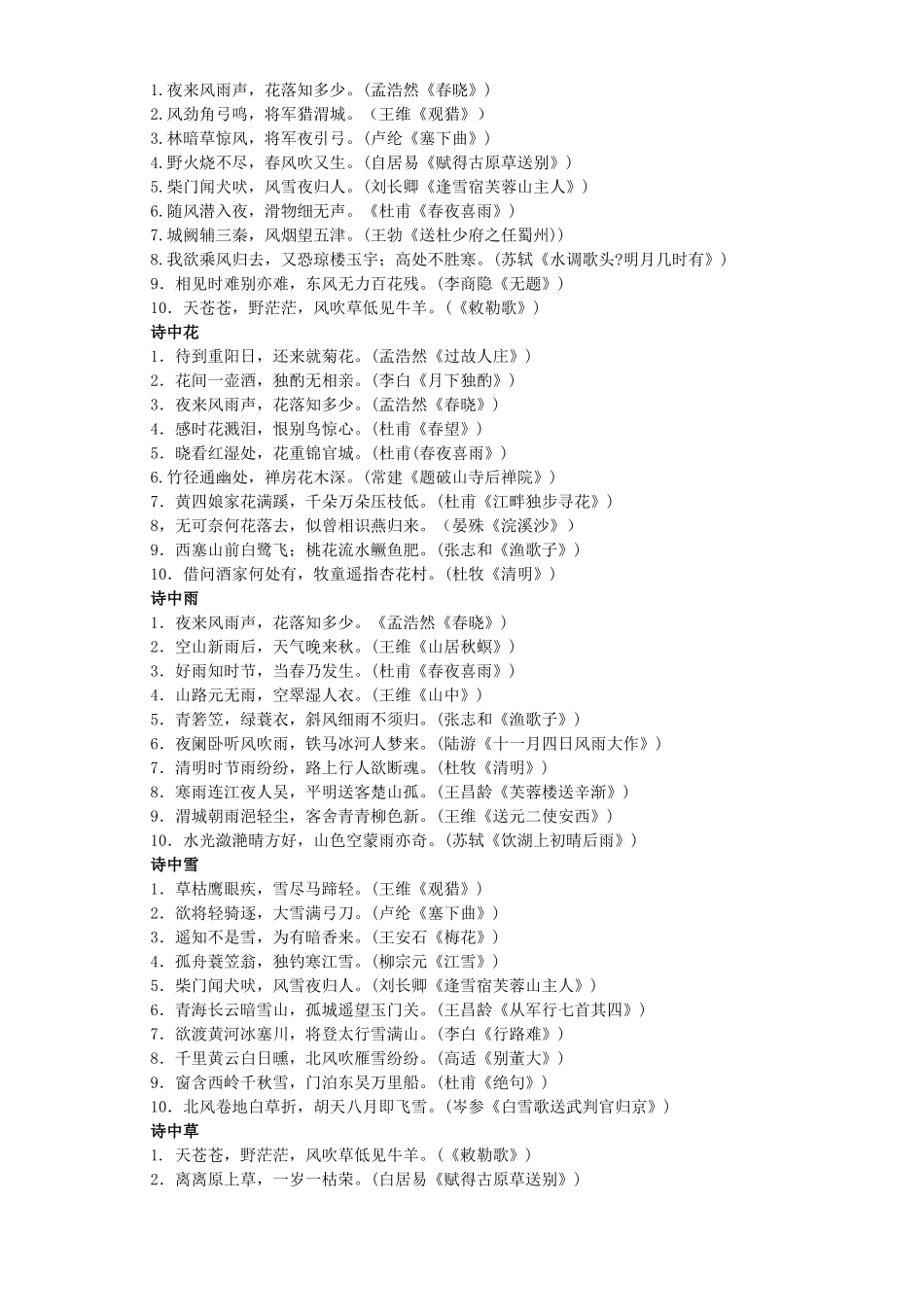 古诗名句分类集成背诵 新课标 人教版试卷_第3页