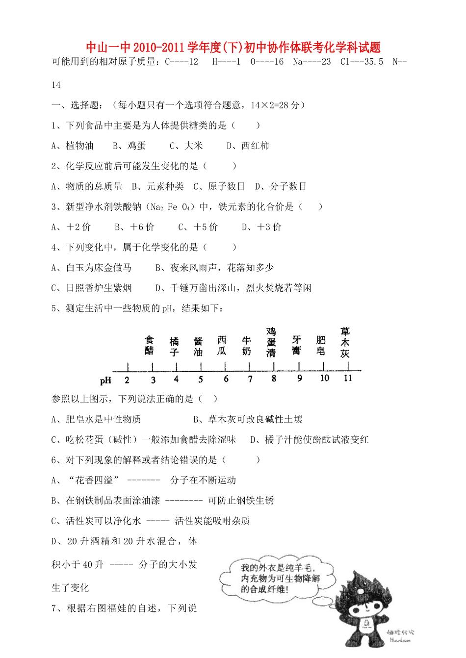 九年级化学协作体联考试卷 人教新课标版试卷_第1页