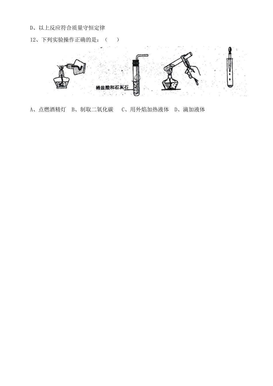 九年级化学协作体联考试卷 人教新课标版试卷_第3页