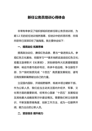 新任公务员培训心得体会