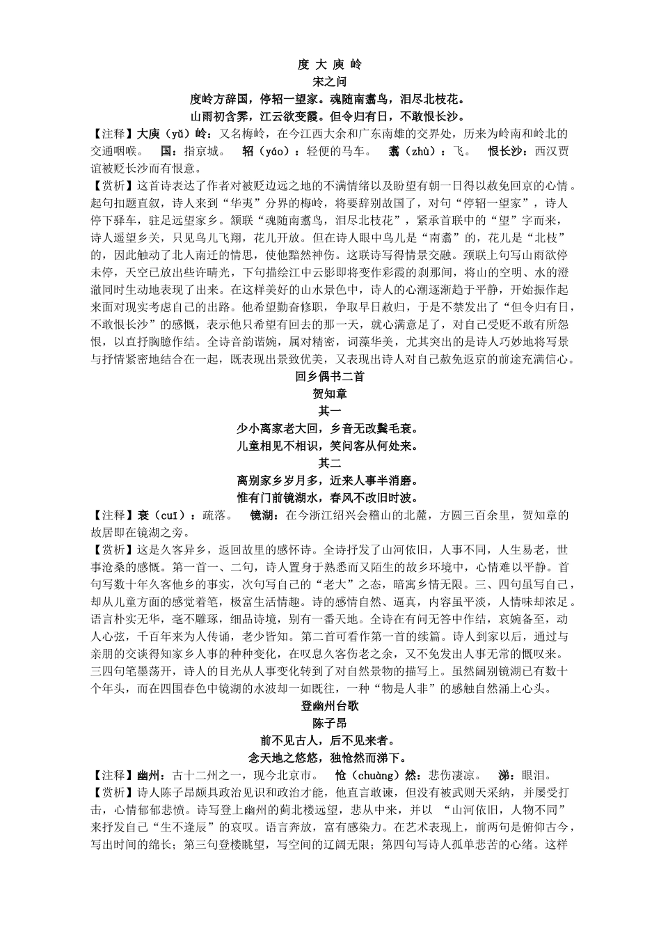 唐诗赏析举例100首 新课标 人教版试卷_第3页