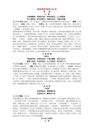 唐诗赏析举例100首 新课标 人教版试卷