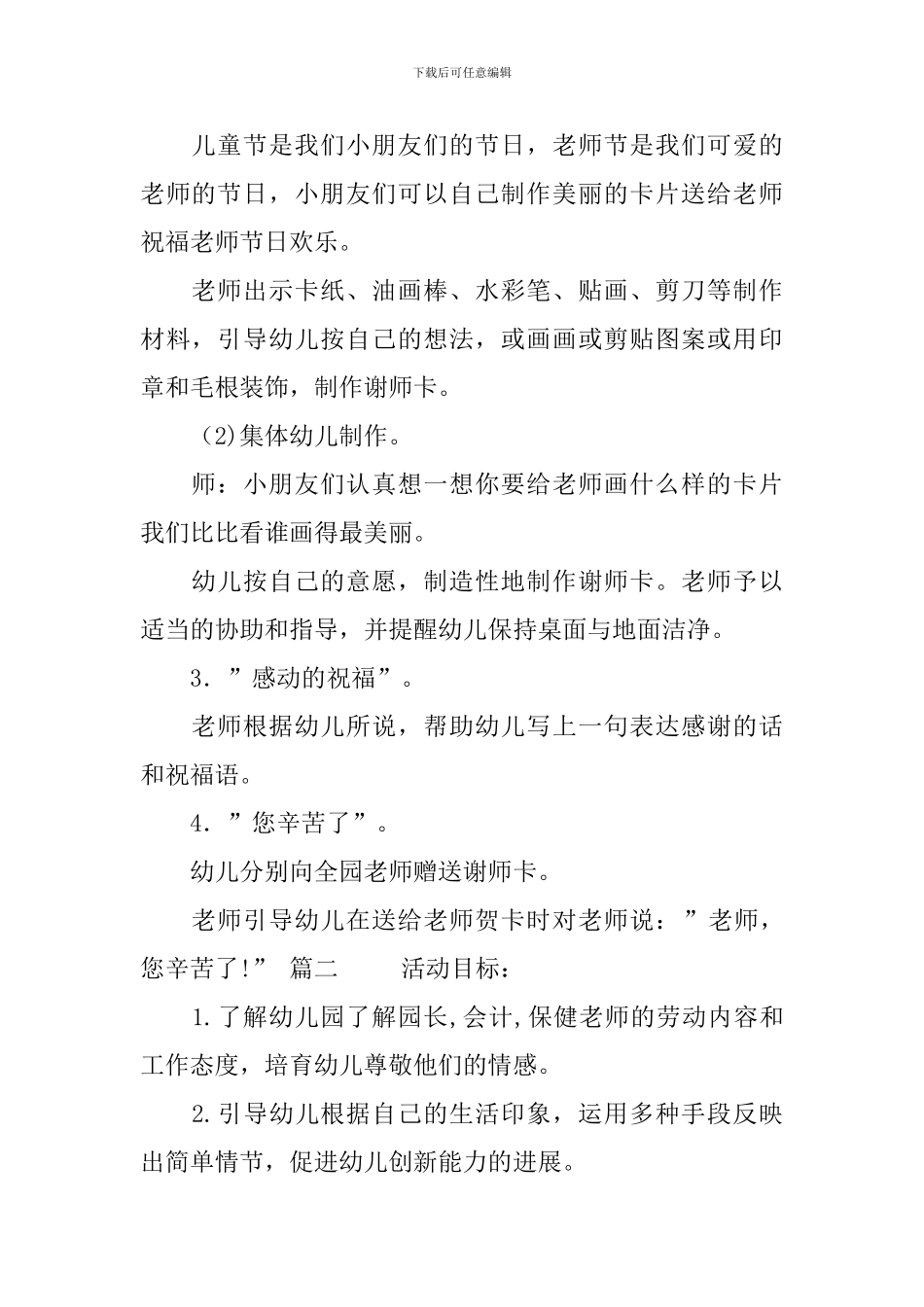 幼儿园大班教师节教案三篇_第2页