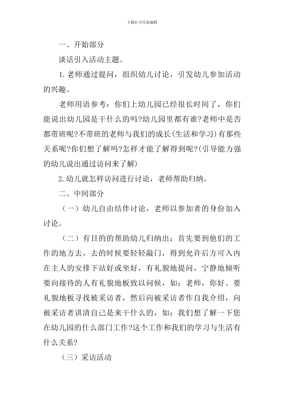 幼儿园大班教师节教案三篇_第3页