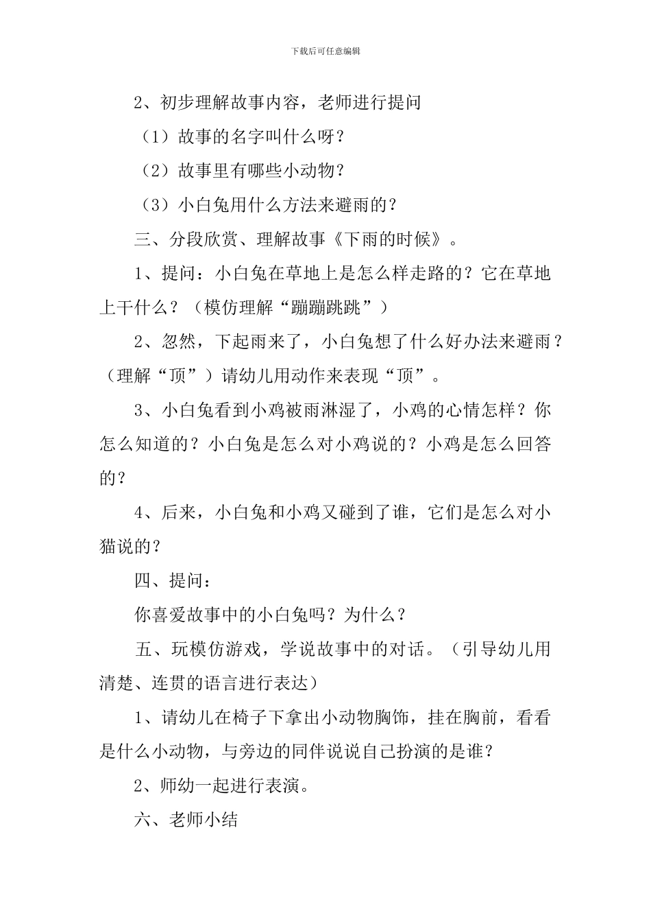 幼儿园大班教案《下雨的时候》_第2页