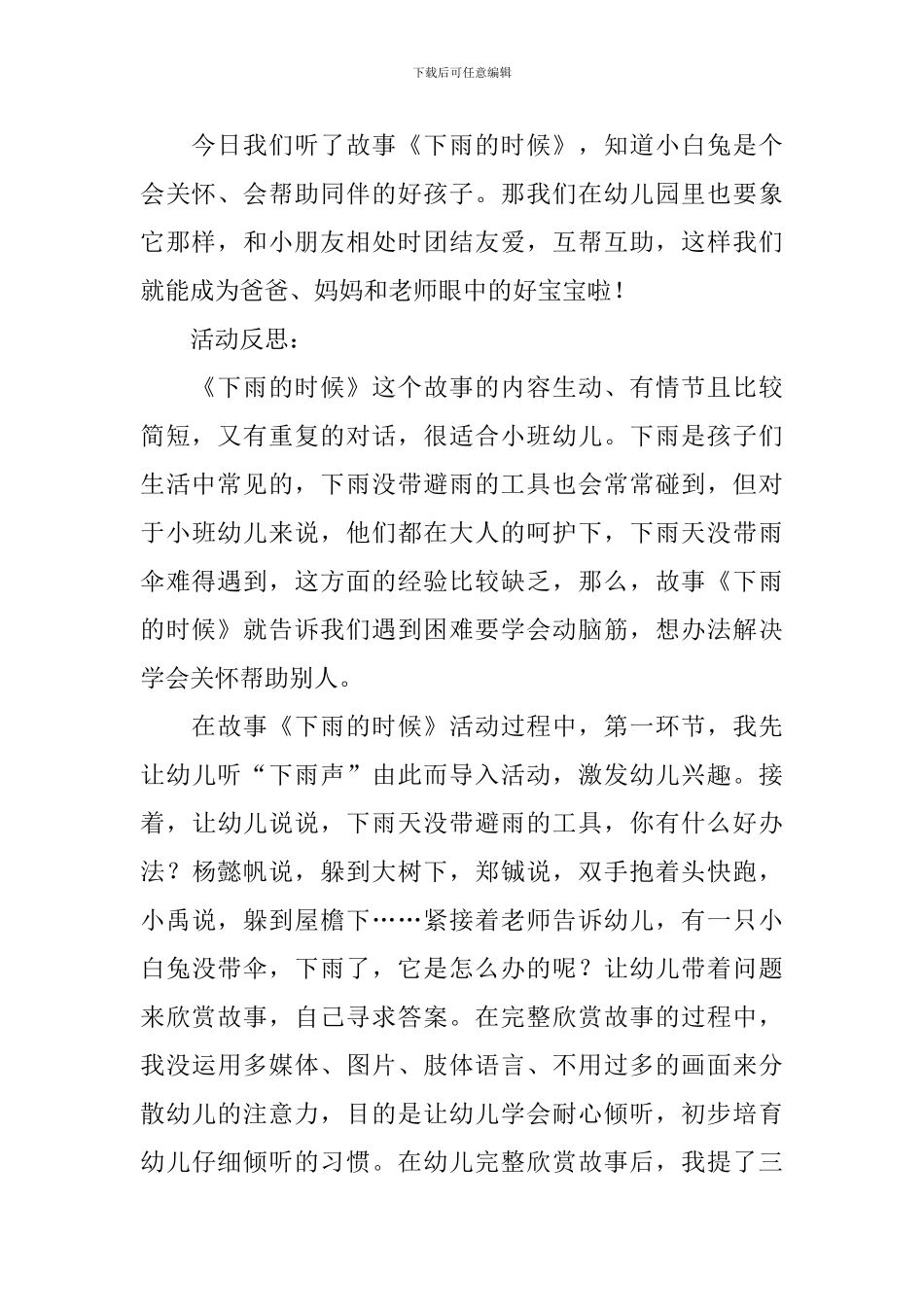 幼儿园大班教案《下雨的时候》_第3页