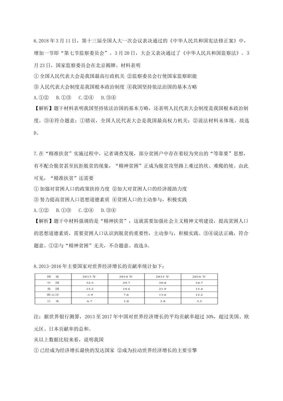 四川省宜宾市中考思想品德真题试卷_第3页