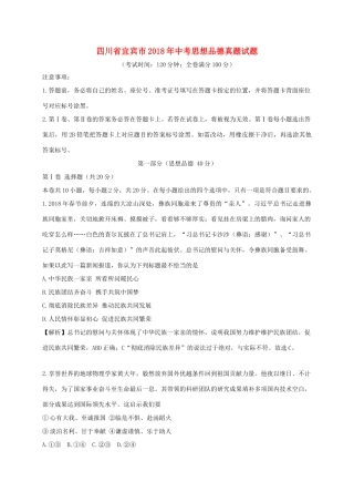 四川省宜宾市中考思想品德真题试卷
