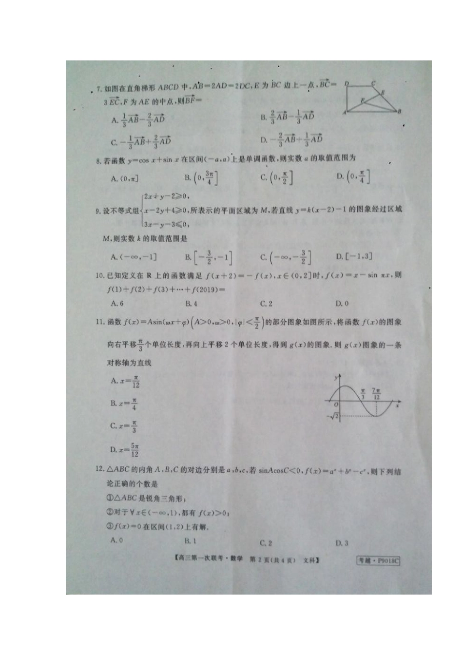 安徽省皖南八校高三数学第一次联考试卷 文试卷_第2页