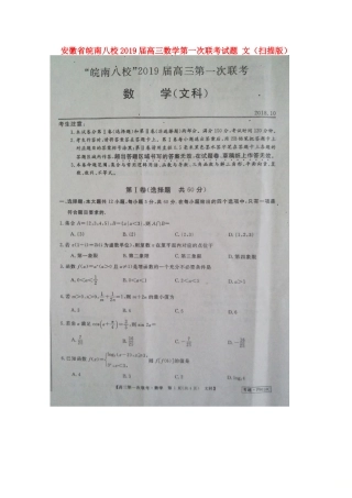安徽省皖南八校高三数学第一次联考试卷 文试卷