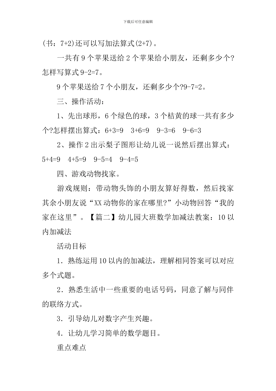 幼儿园大班数学加减法教案两篇_第2页