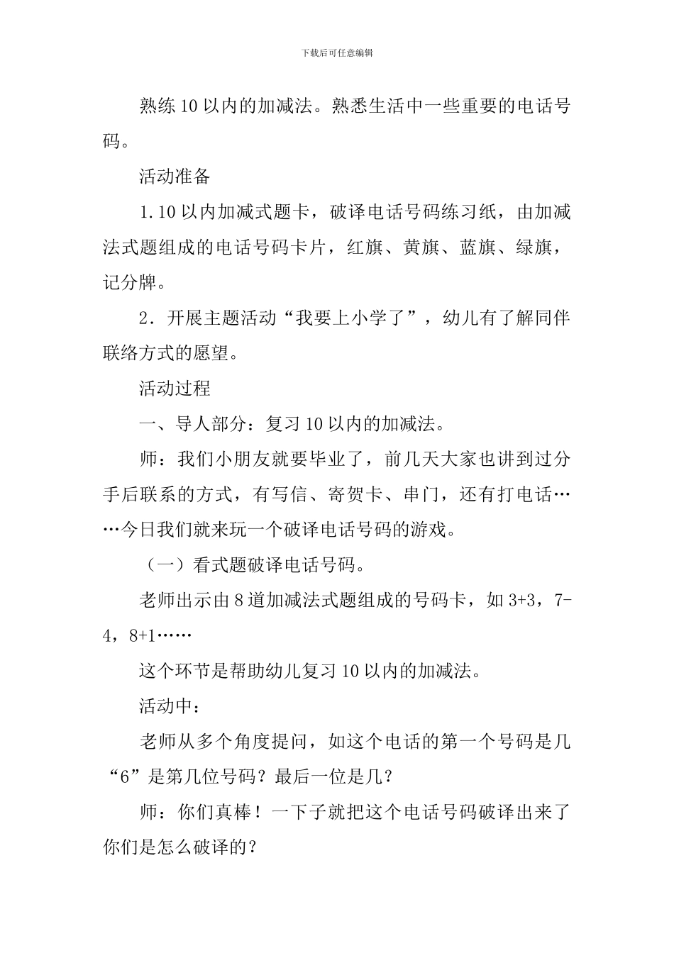 幼儿园大班数学加减法教案两篇_第3页