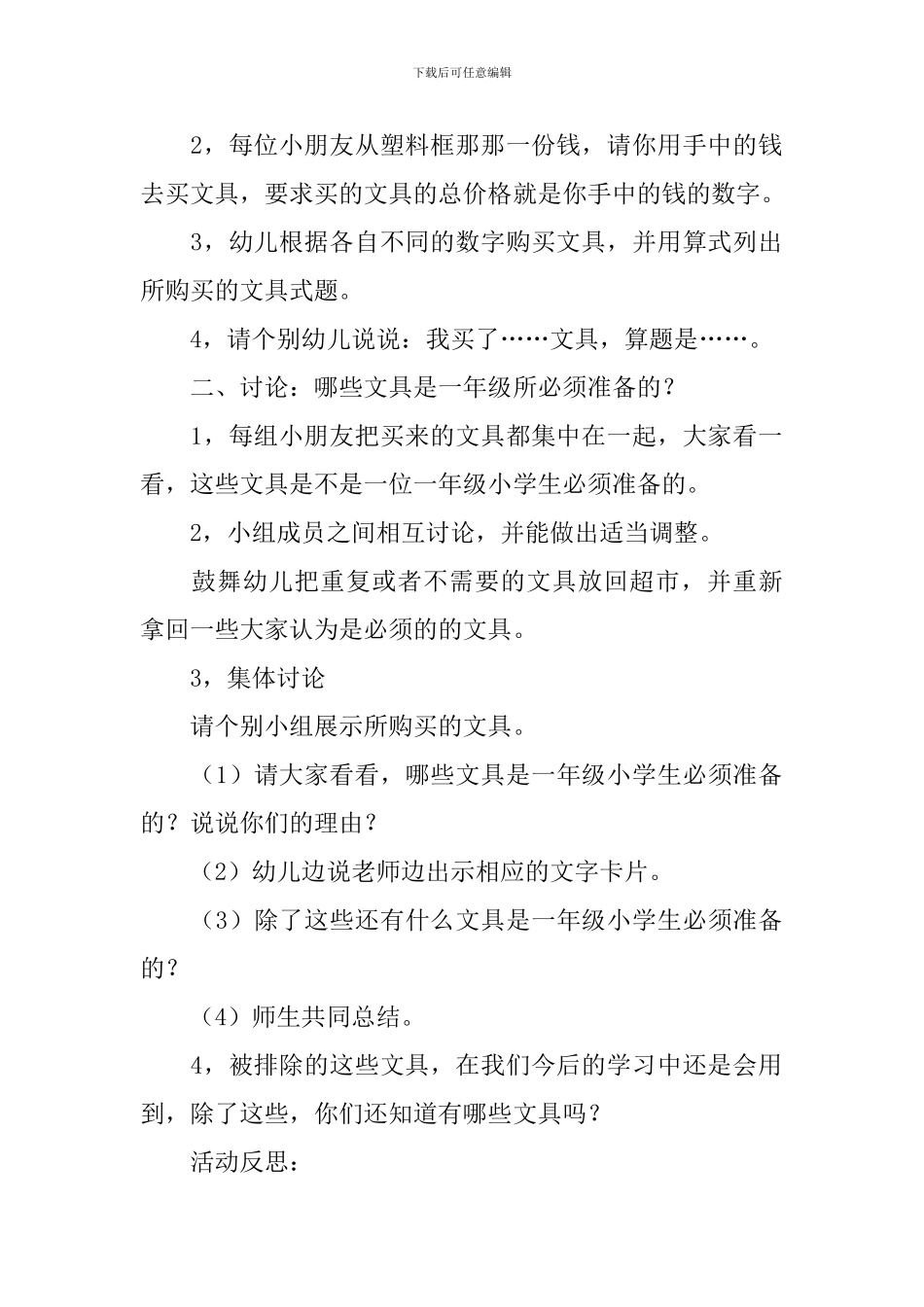 幼儿园大班数学优秀教案《文具小超市》含反思_第2页