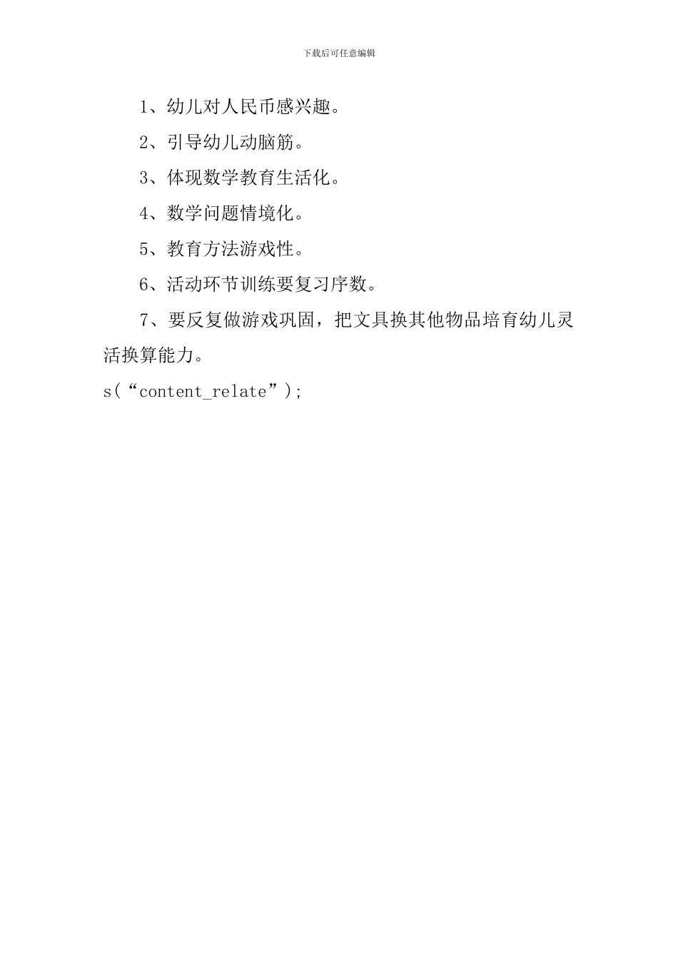 幼儿园大班数学优秀教案《文具小超市》含反思_第3页