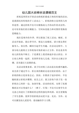 幼儿园大班棉袄说课稿范文