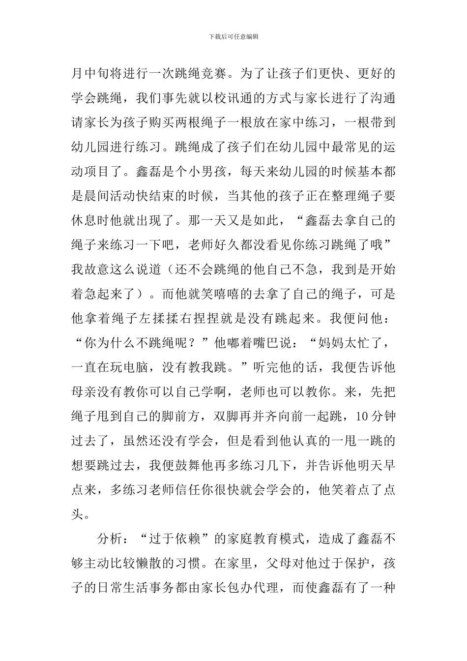 幼儿园大班案例分析精选合辑_第3页