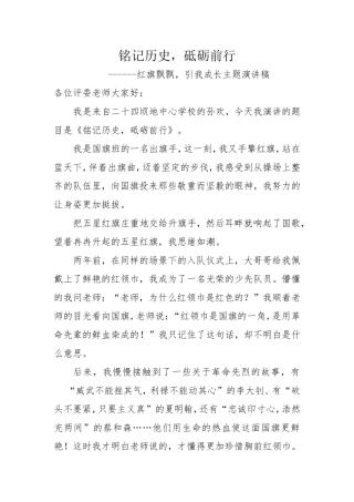 铭记历史，砥砺前行