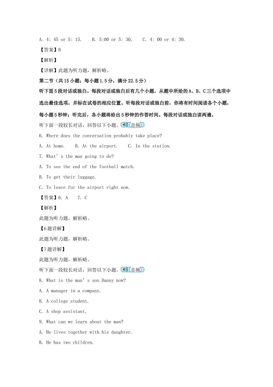 四川省雅安市高一英语下学期期末考试试卷(含解析)试卷_第2页