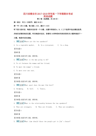 四川省雅安市高一英语下学期期末考试试卷(含解析)试卷