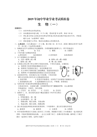 初中生物毕业学业考试模拟试题(一)(pdf)