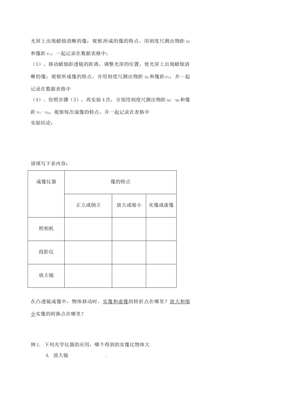中考物理冲刺复习 透镜及其应用 专题2 凸透镜成像的规律训练试卷_第2页