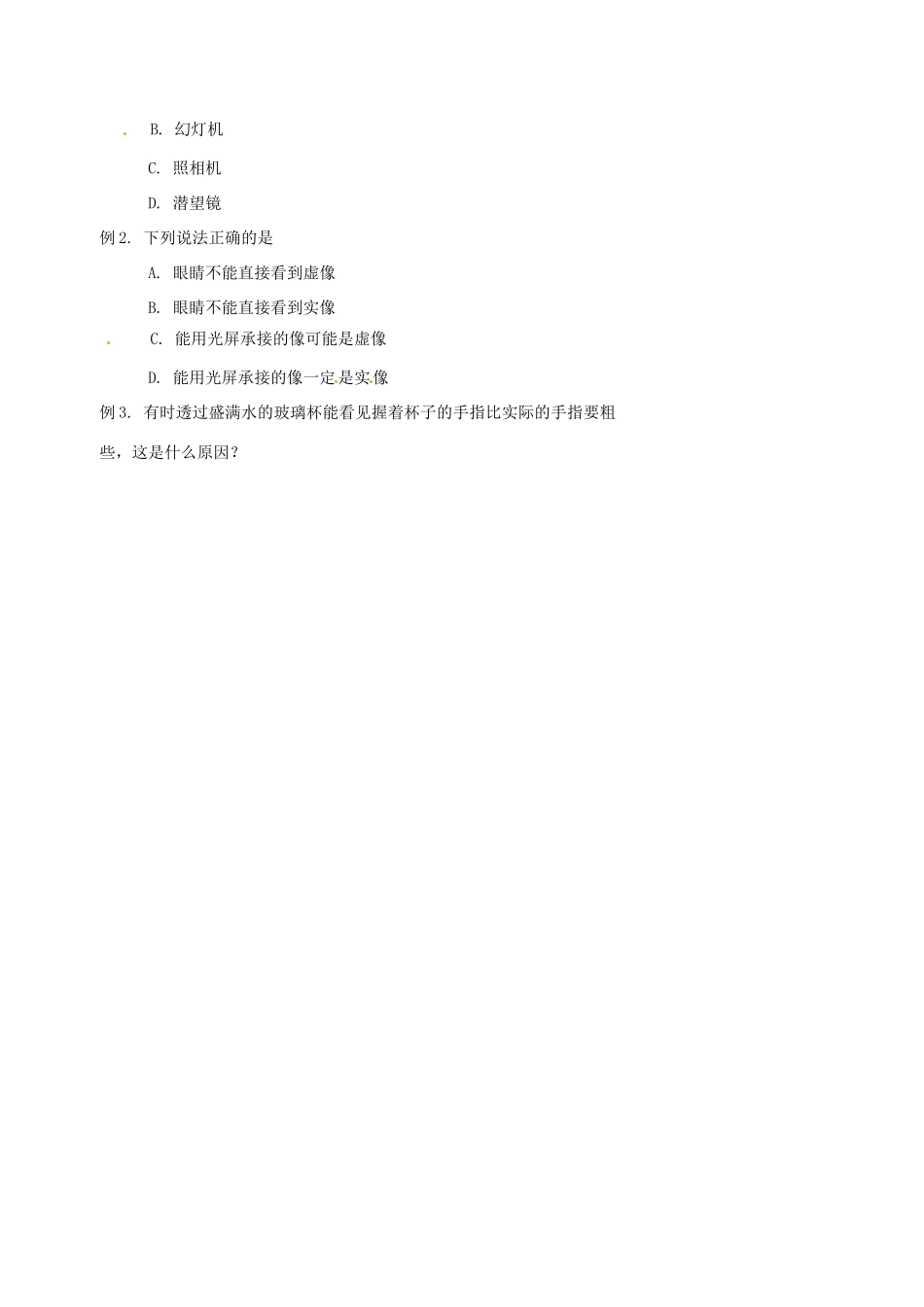 中考物理冲刺复习 透镜及其应用 专题2 凸透镜成像的规律训练试卷_第3页