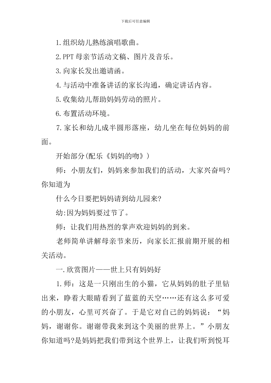 幼儿园大班母亲节教案_第2页