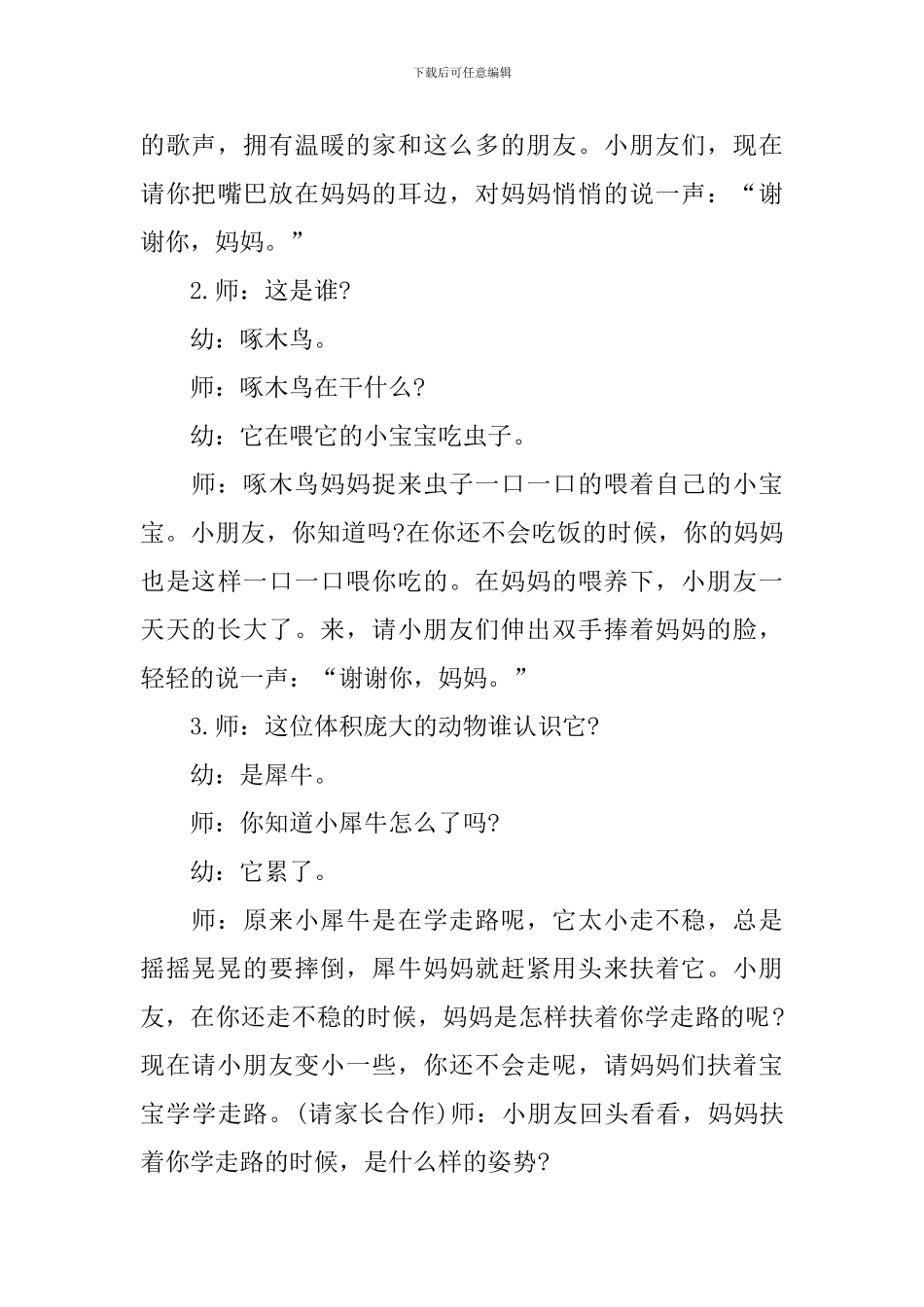 幼儿园大班母亲节教案_第3页