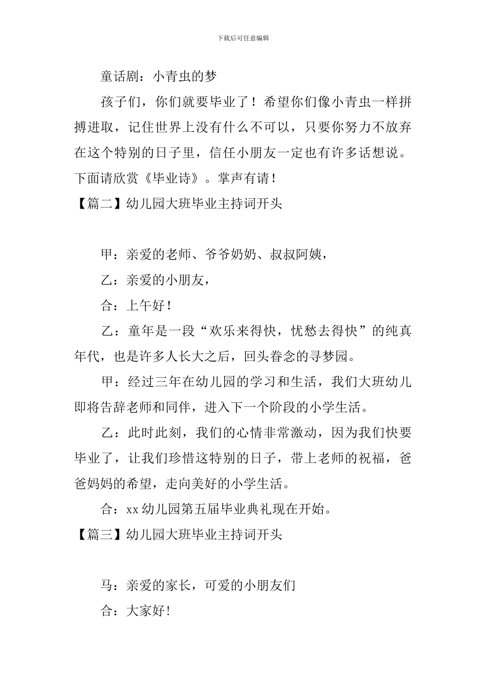 幼儿园大班毕业主持词开头五篇_第2页
