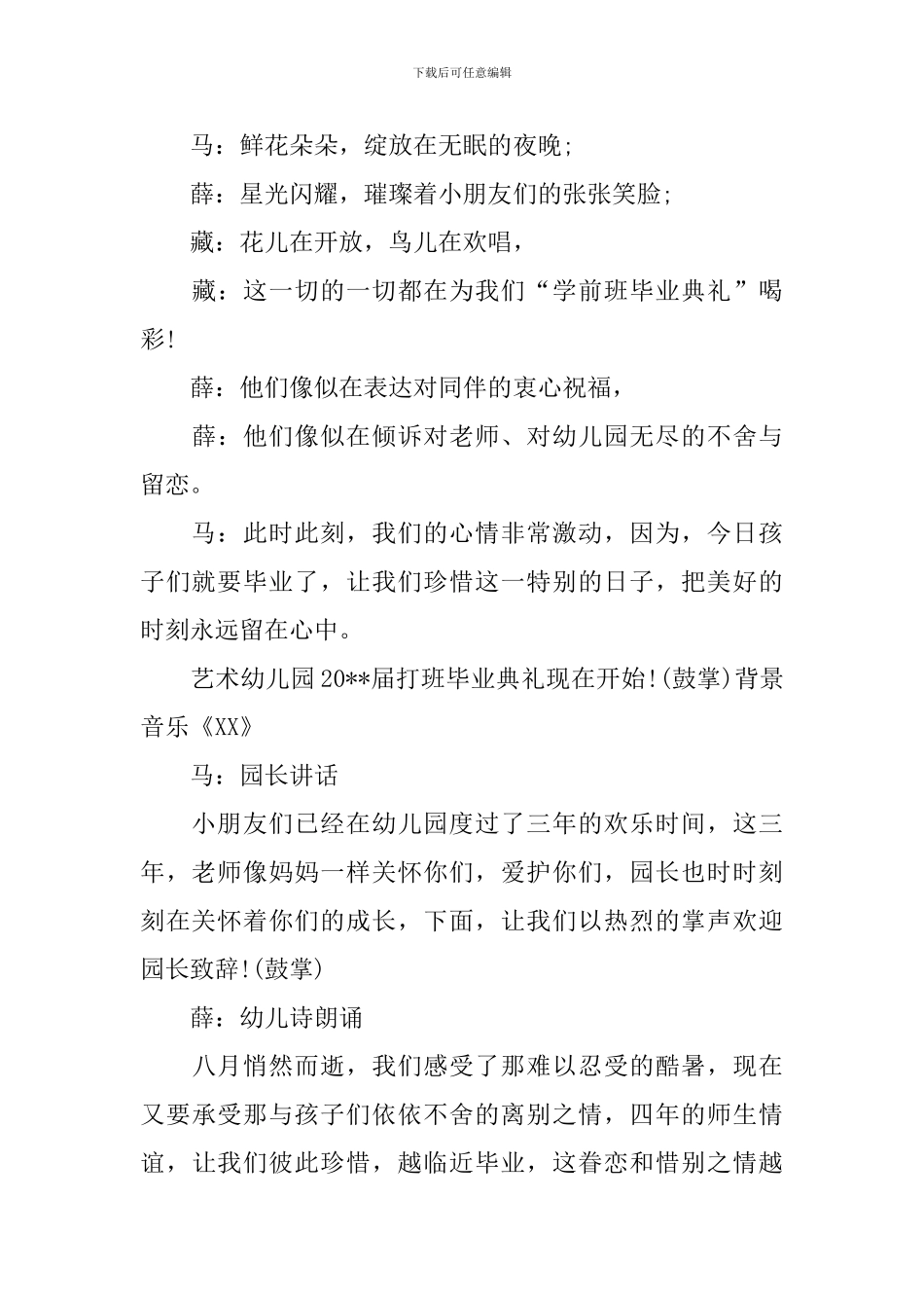 幼儿园大班毕业主持词开头五篇_第3页