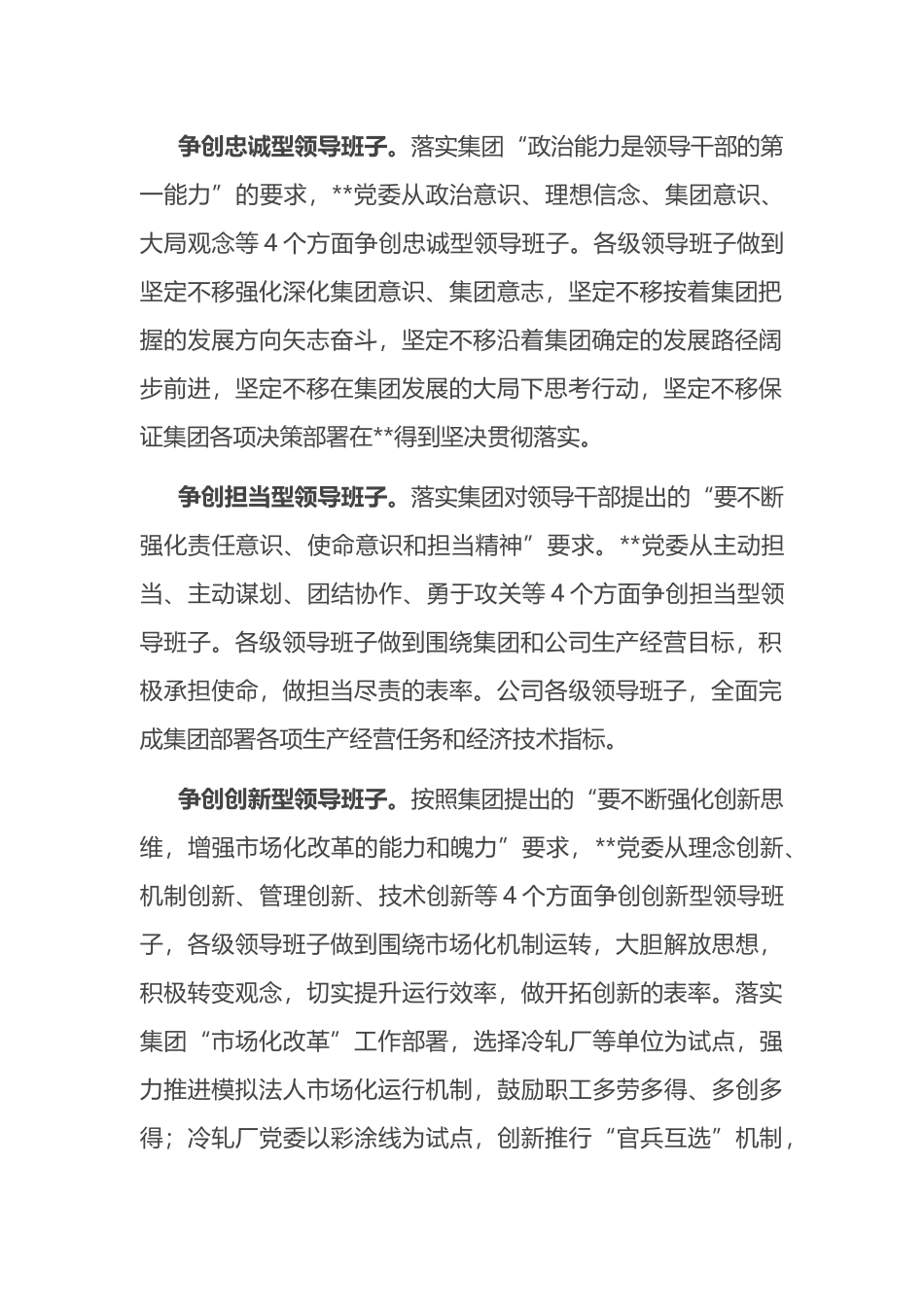 国企党建经验交流：以党建品牌创建引领开创党建工作新格局_第2页