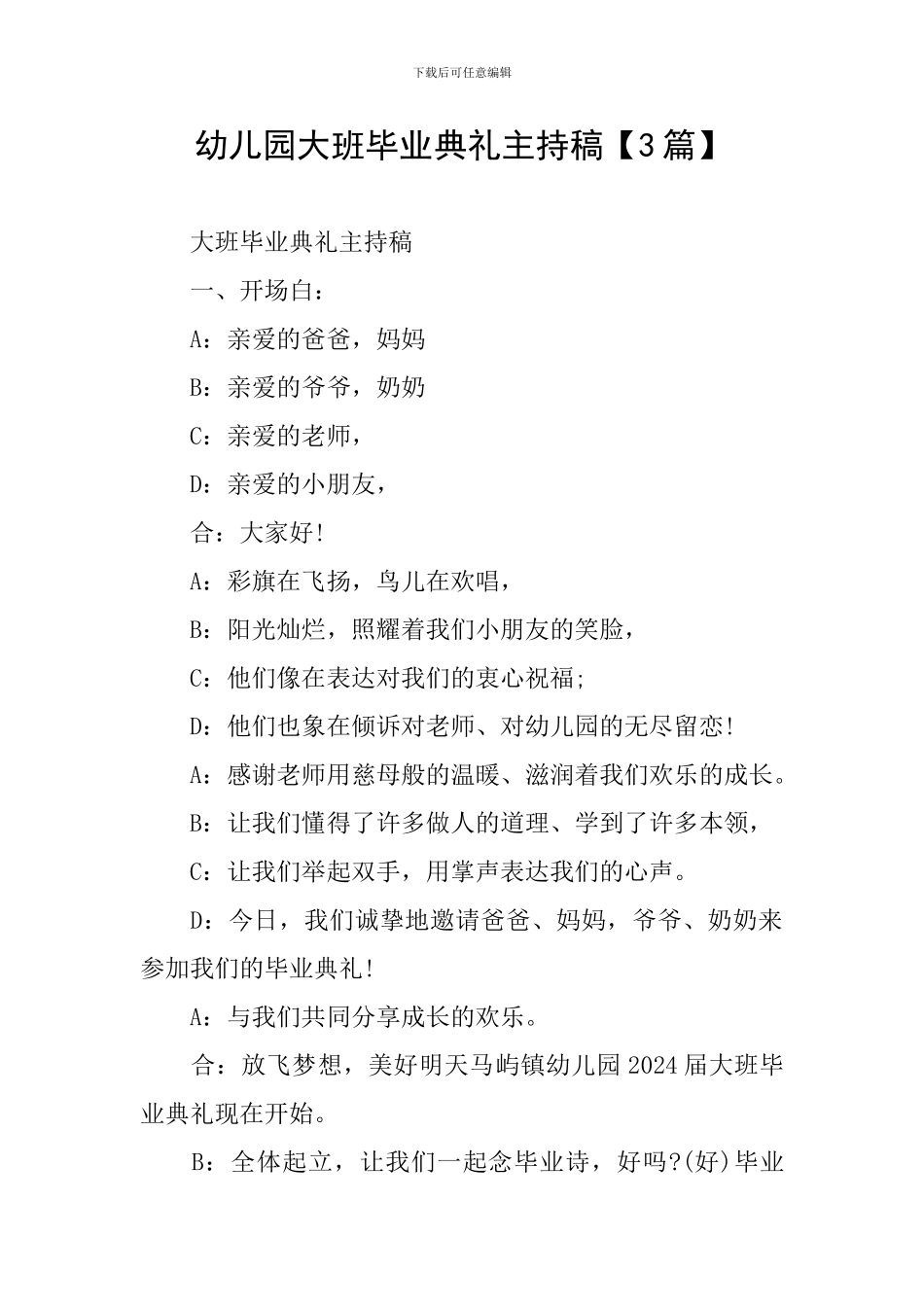 幼儿园大班毕业典礼主持稿【3篇】_第1页