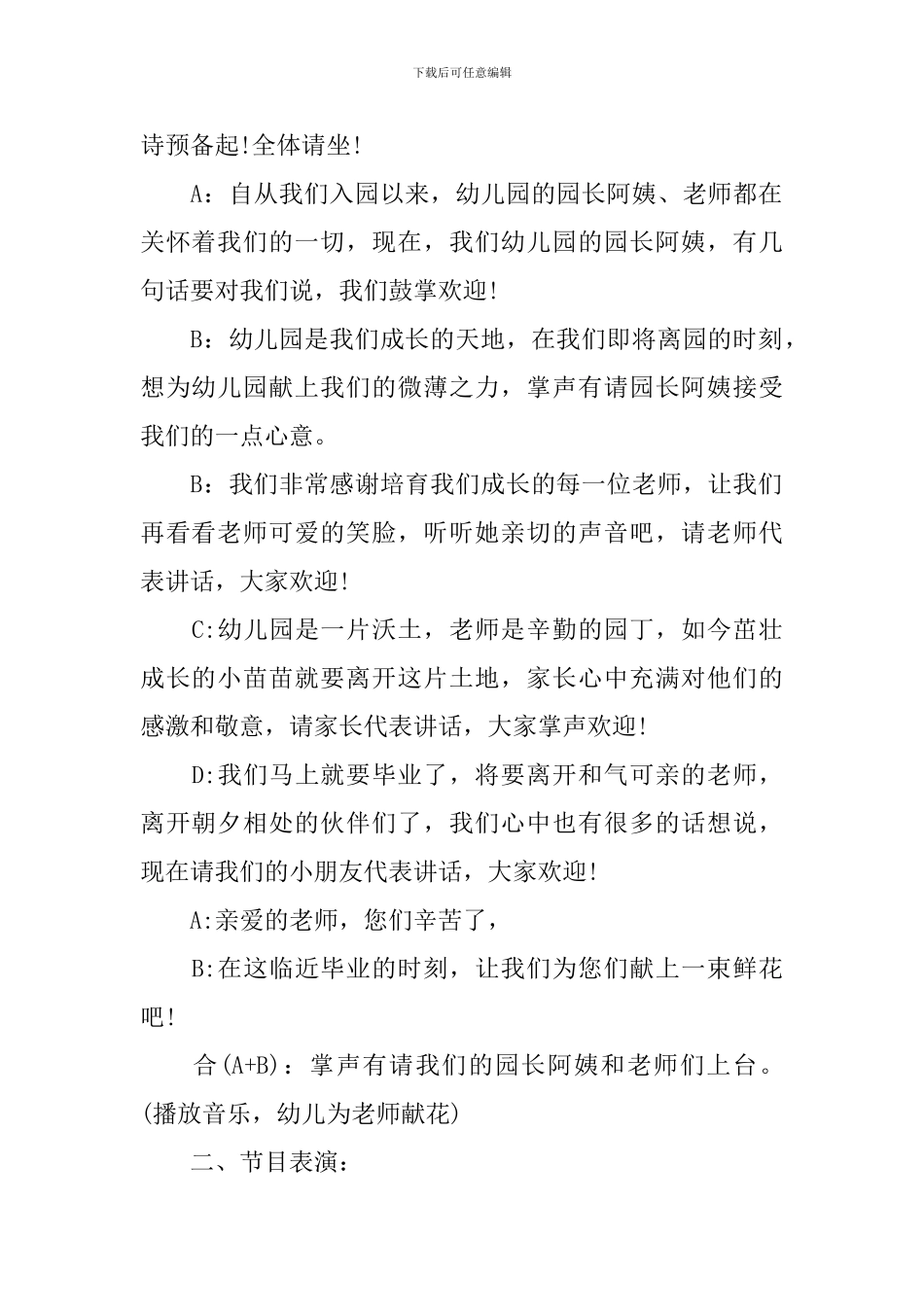 幼儿园大班毕业典礼主持稿【3篇】_第2页