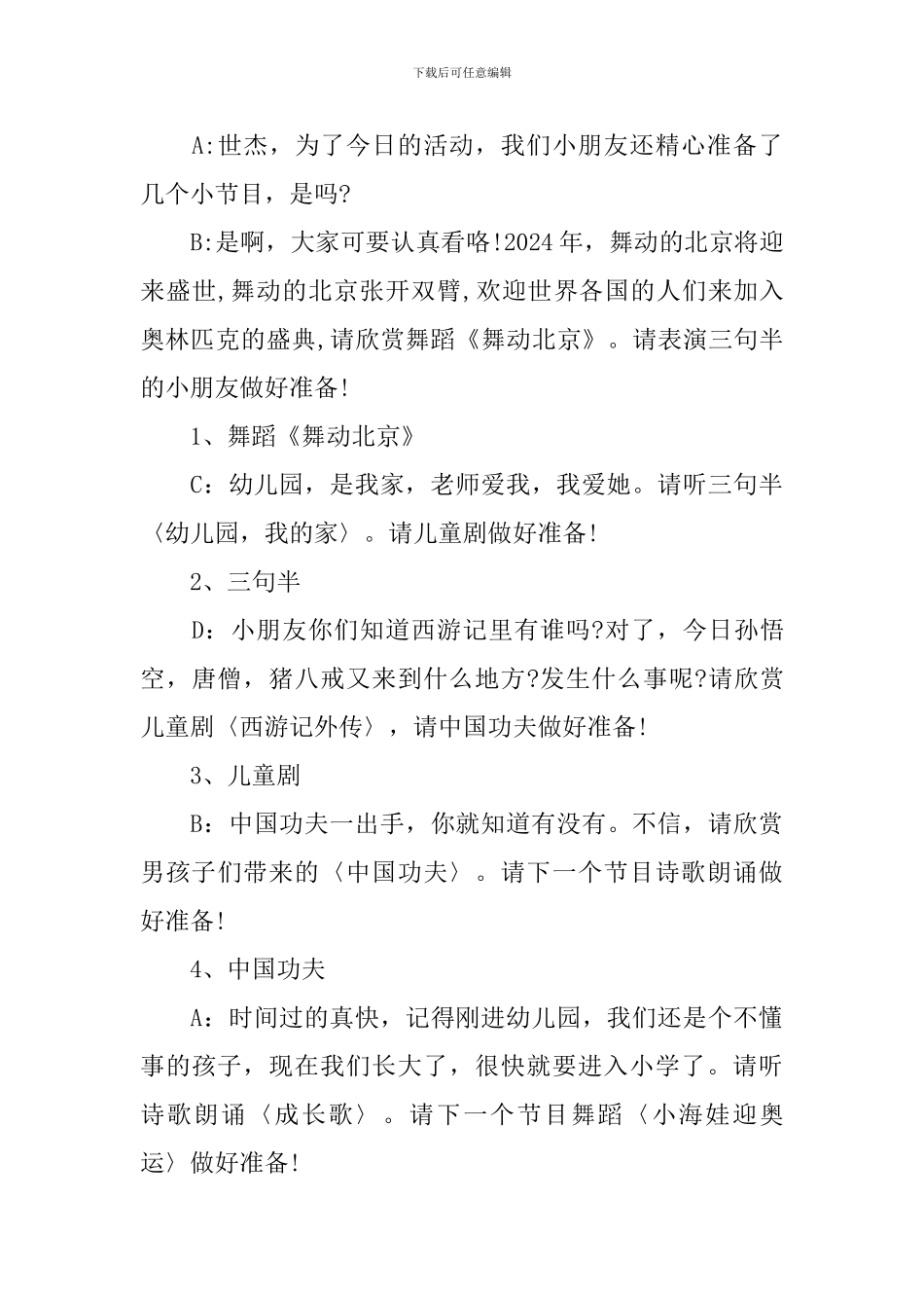 幼儿园大班毕业典礼主持稿【3篇】_第3页