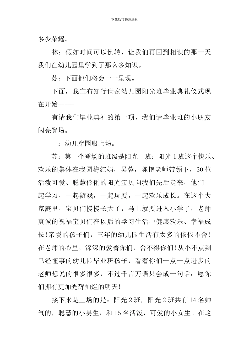 幼儿园大班毕业典礼主持稿2024_第2页